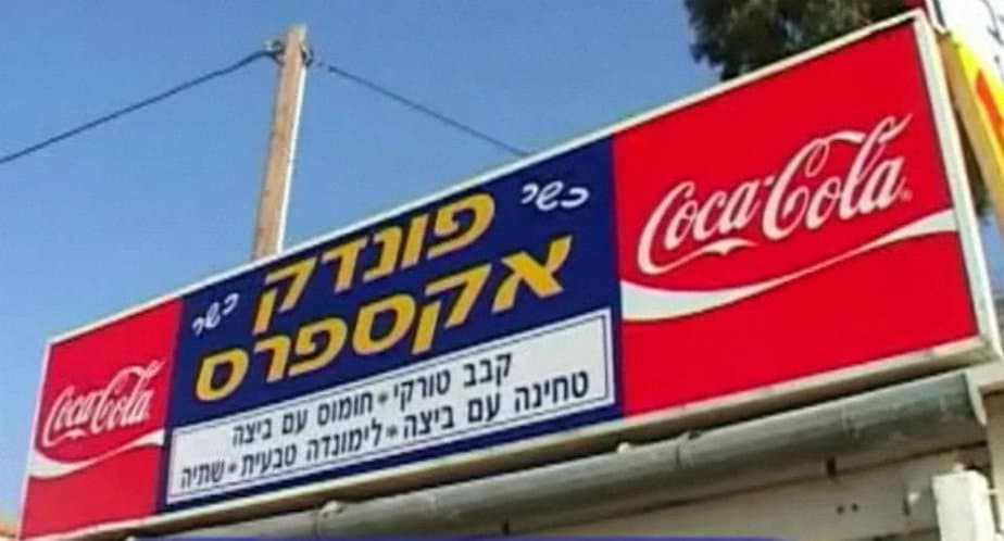 פונדק אקספרס יהוד. צילום באדיבות המקום