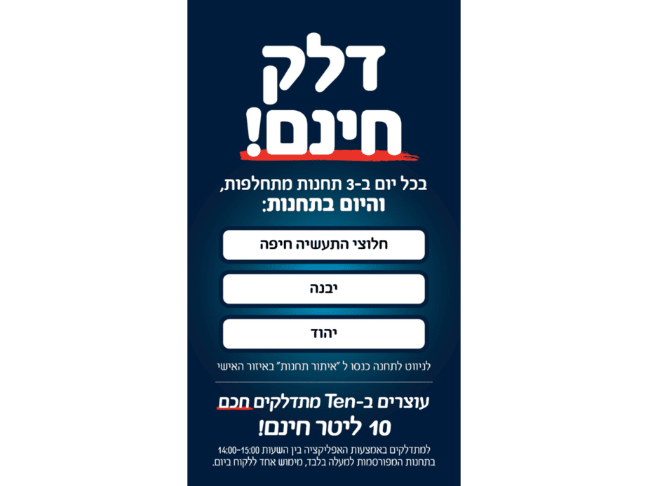 צילום מתוך אפליקציית טן