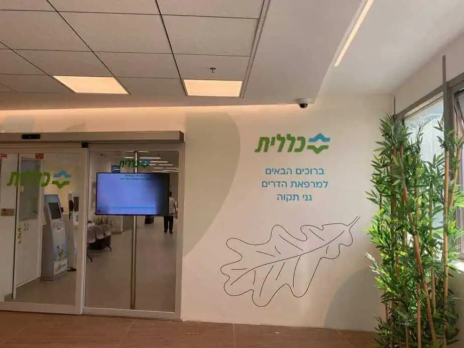 מרפאת הדרים כללית במתחם צים גני תקווה. צילום: דוברות מחוז דן-פ"ת בכללית