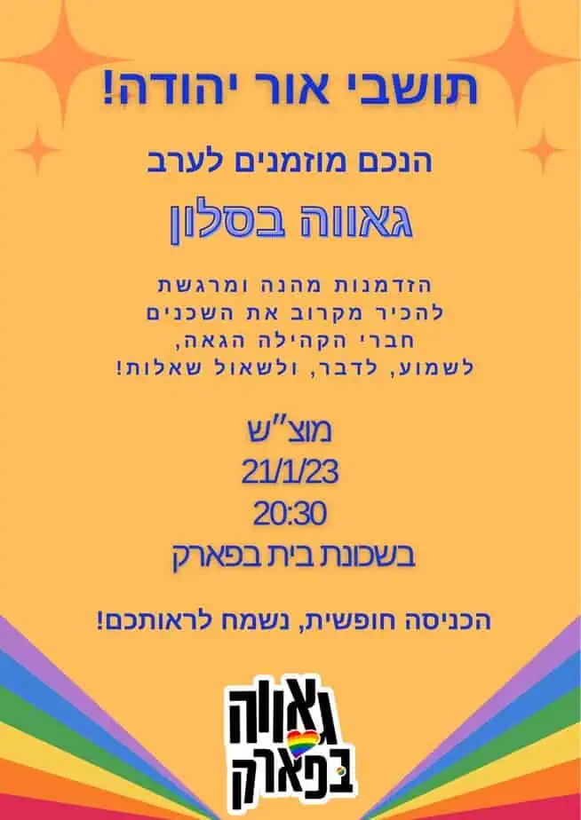 גאווה בסלון בית בפארק אור יהודה. צילום: פרטי