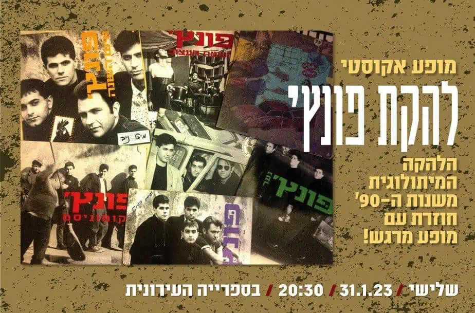 להקת פונץ' – מופע אקוסטי. צילום באדיבות דוברות קריית אונו