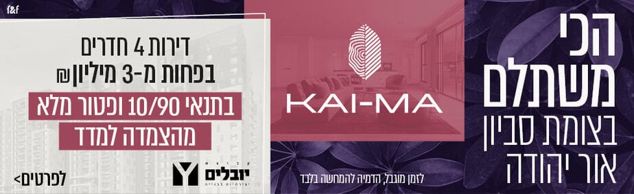 יובלים קיימא ינואר 2026 רוחבי