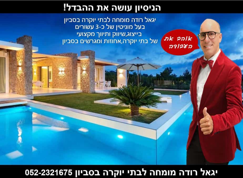 יגאל רודה אל נכס. צילום: אל הנכס