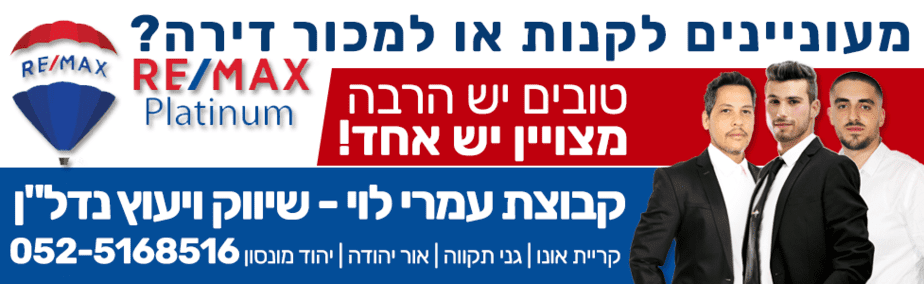 רימקס פלטינום עמרי לוי באנר רוחבי