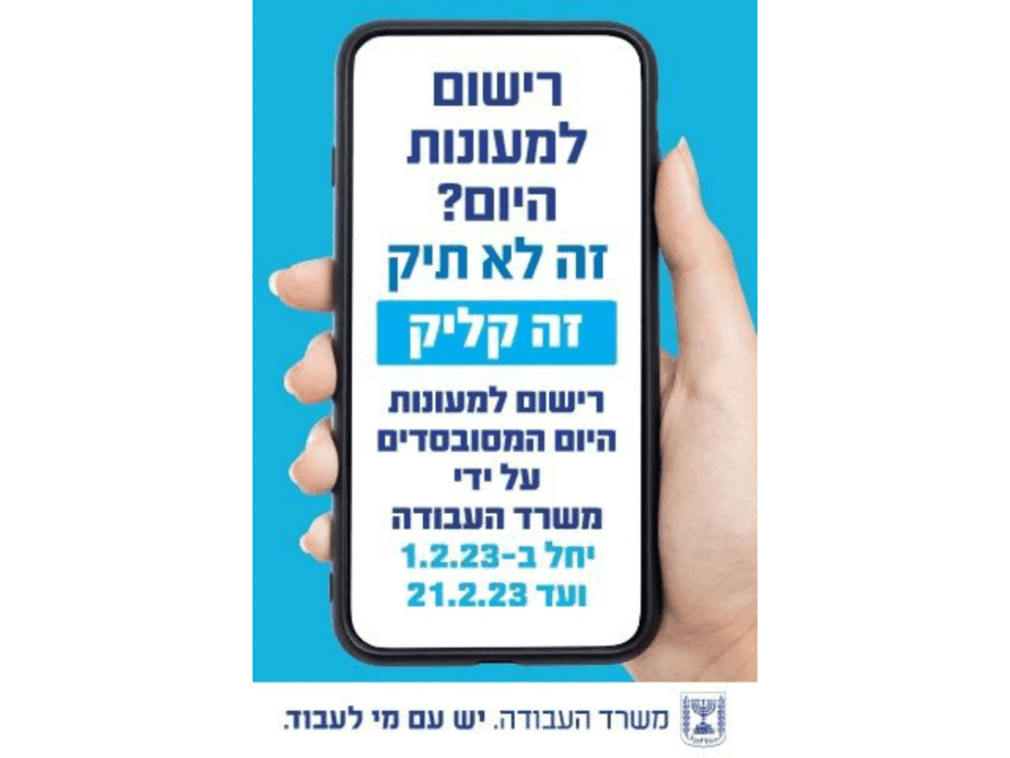 רישום למעונות היום המסובסדים בקליק. צילום: דוברת משרד העבודה