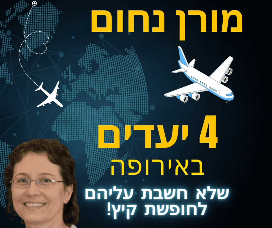 בסט לינקס מורן נחום – יעדים שווים באירופה (יח”צ)