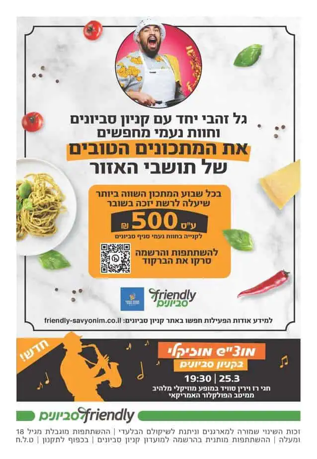 גל זהבי עם קניון סביונים