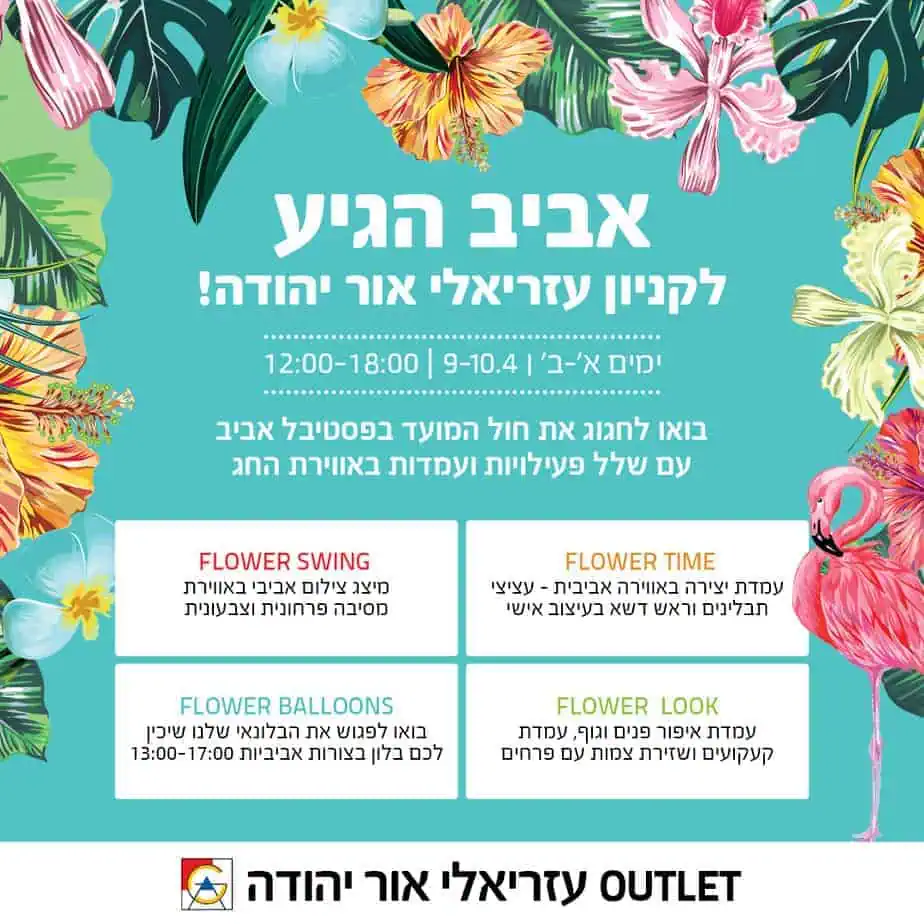 באדיבות עזריאלי אור יהודה