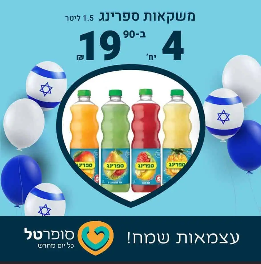 מבצעי סופר טל יום העצמאות 2023. צילום באדיבות סופר טל