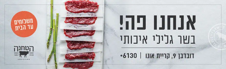 הטחנה באנר 1 רוחבי