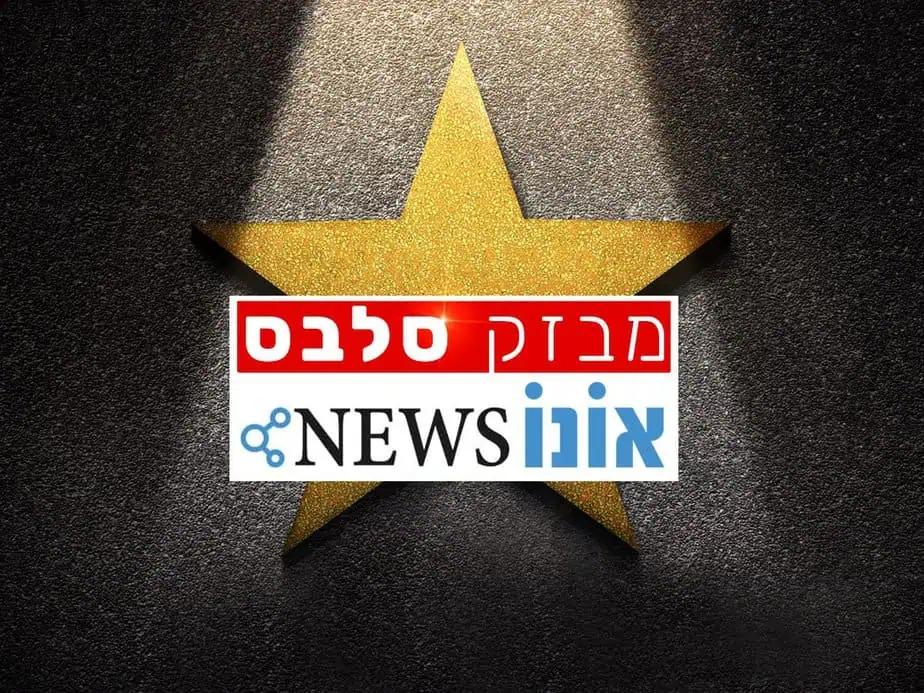 מבזק סלבס אונו