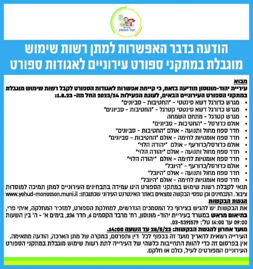 עיריית יהוד מונוסון_12 אינטש_סגור_מירה_1 (003)