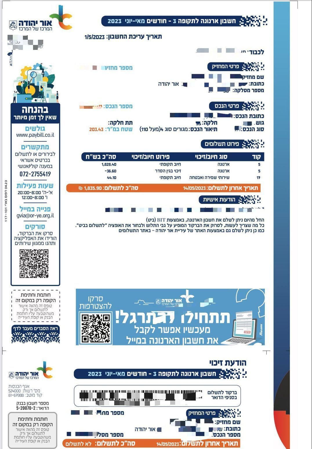 חשבון ארנונה עיריית אור יהודה. צילום פרטי