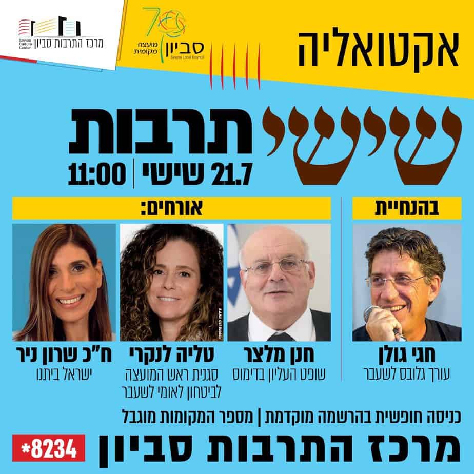 שישי תרבות בסביון. צילום באדיבות דוברות סביון