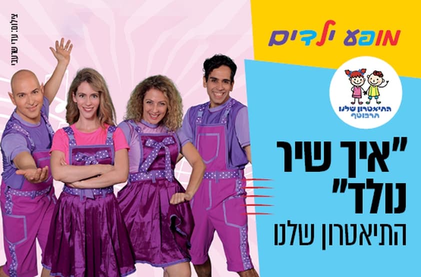 איך שיר נולד. צילום: באדיבות מרכז התרבות סביון