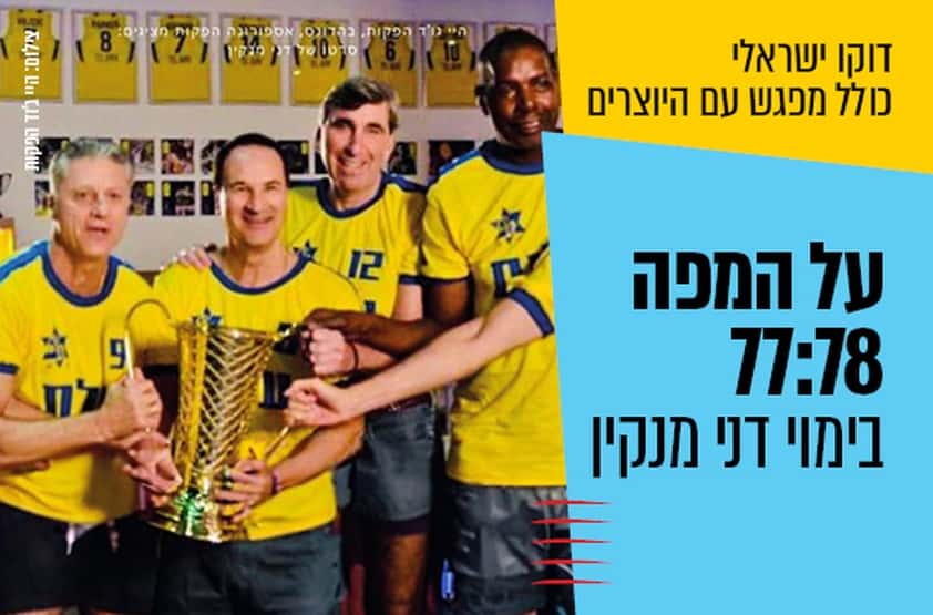 על המפה 77:78 – ON THE MAP . צילום: באדיבות מרכז התרבות סביון