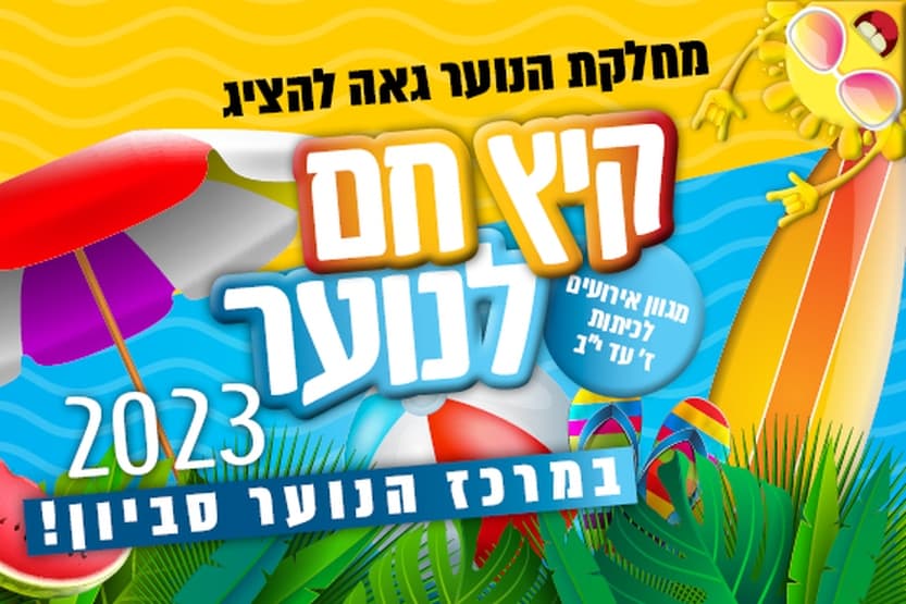 סדנת סושי. צילום: באדיבות מרכז התרבות סביון