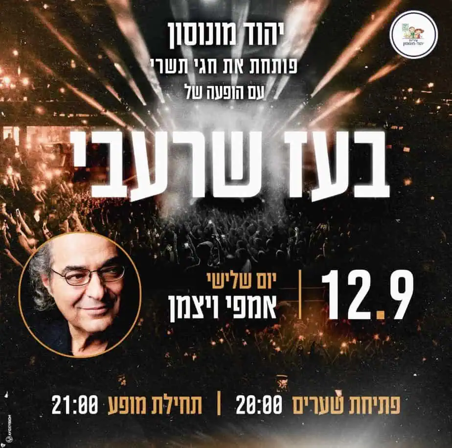 בעז שרעבי בהופעה ביהוד מונוסון. צילום: דוברות עיריית יהוד מונוסון