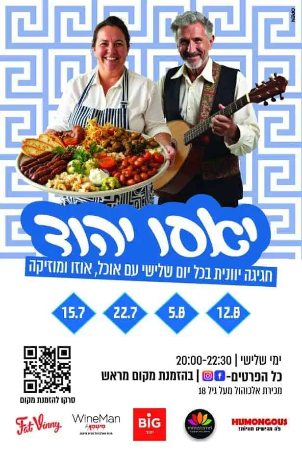 ביג יהוד יאסו יהוד