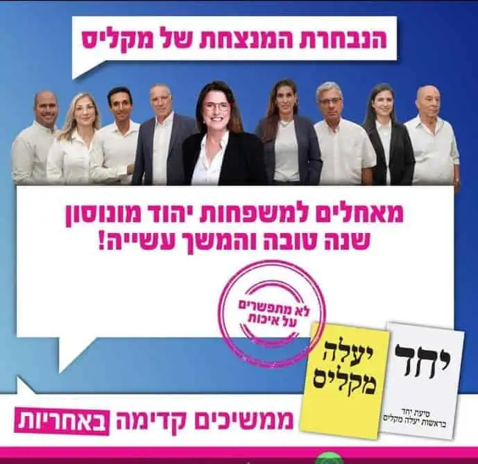 יעלה מקליס והנבחרת שלה
