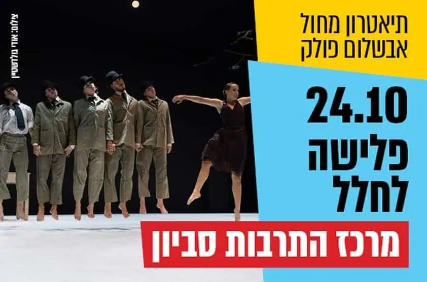 פלישה לחלל. צילום: אודי גולדשטיין