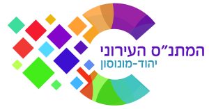 לוגו מתנס יהוד