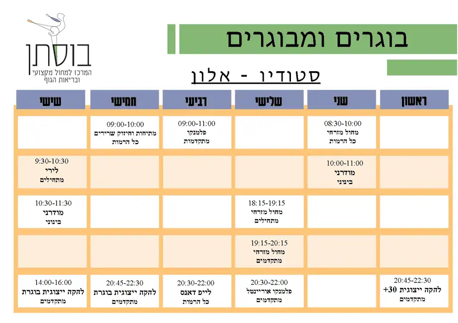בוסתן- מערכות בוגרים מבוגרים-2024