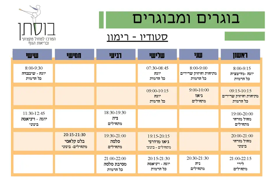 בוסתן- מערכות בוגרים מבוגרים-2024