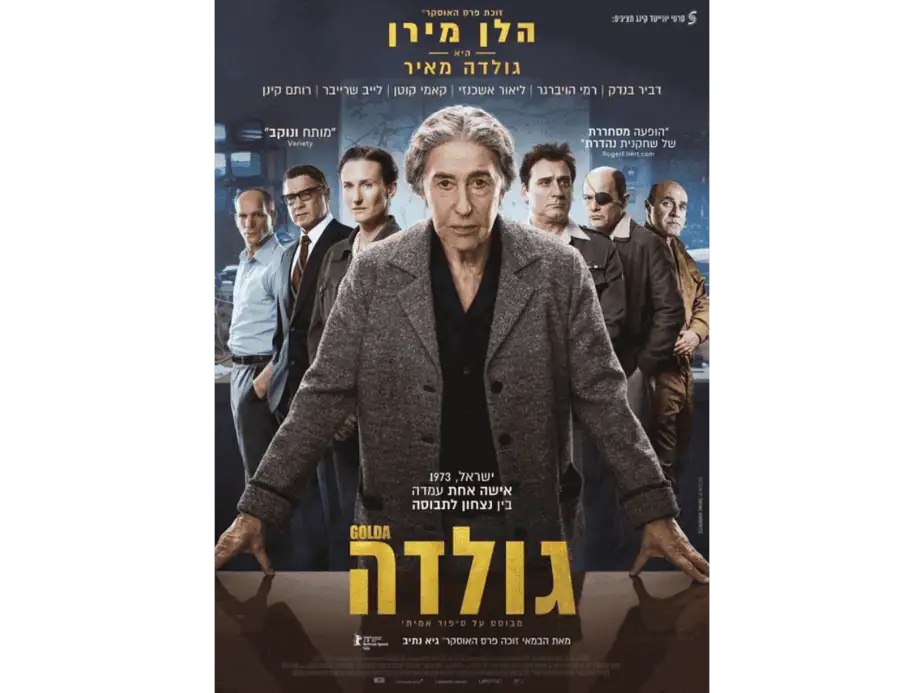 גולדה. צילום: באדיבות מרכז התרבות סביון