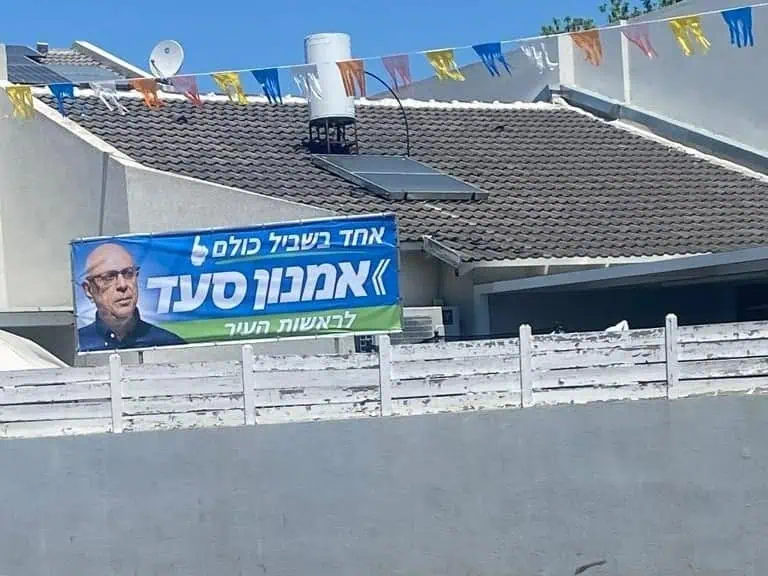 שלט בחירות אמנון סעד. צילום אונו ניוז