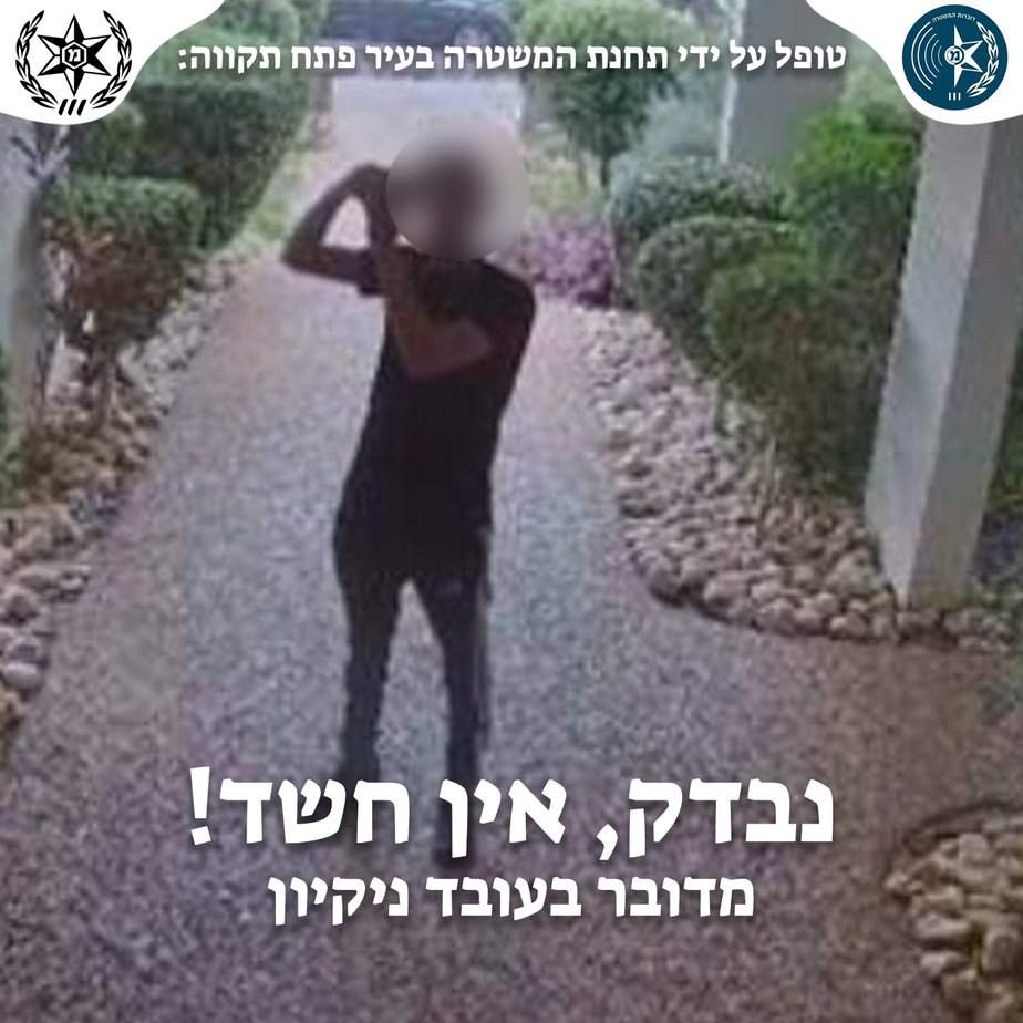 נבדק. צילום: דוברות משטרת ישראל