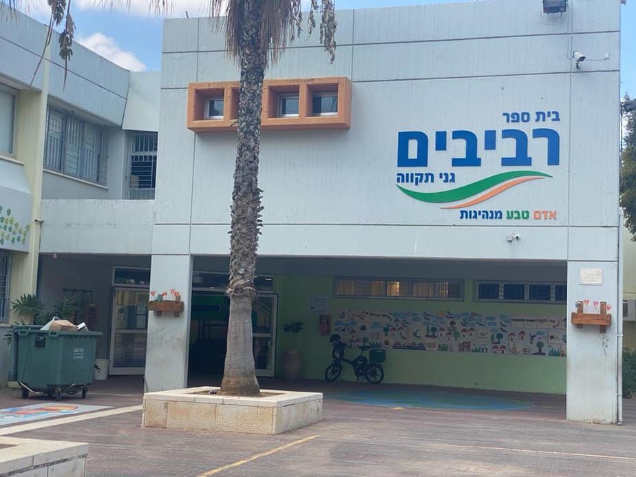 בית ספר רביבים גני תקווה. צילום ארכיון אונו ניוז