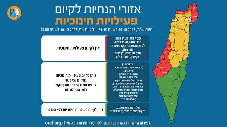 אזורי הנחיות פיקוד העורף פעילויות חינוכיות 14.10 – 16.10 עד 18:00. צילום: פיקוד העורף