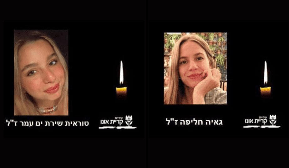 גאיה חליפה ז״ל והחיילת שירת ים עמר ז״ל.צילום: עיריית קריית אונו