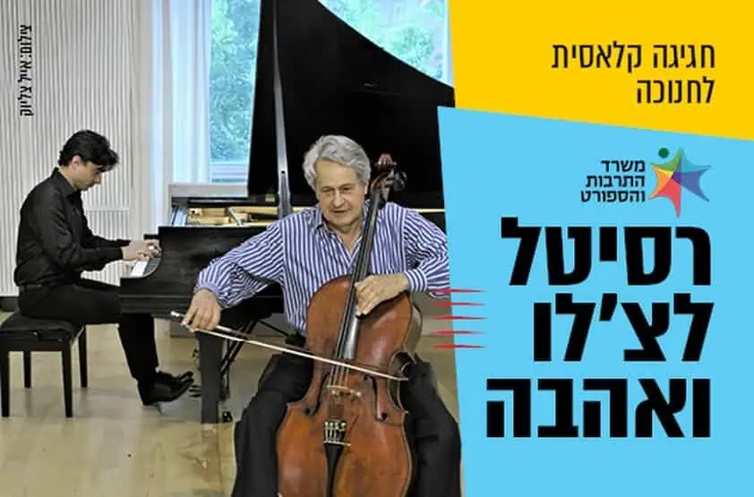 רסיטל לצ'לו ואהבה. צילום: אייל צליוק, באדיבות מרכז התרבות סביון