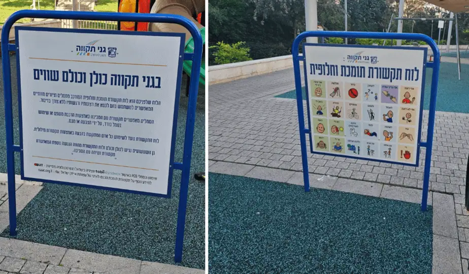 לוח תקשורת בפארק ציבורי בגני תקווה. צילום: דוברות עיריית גני תקווה