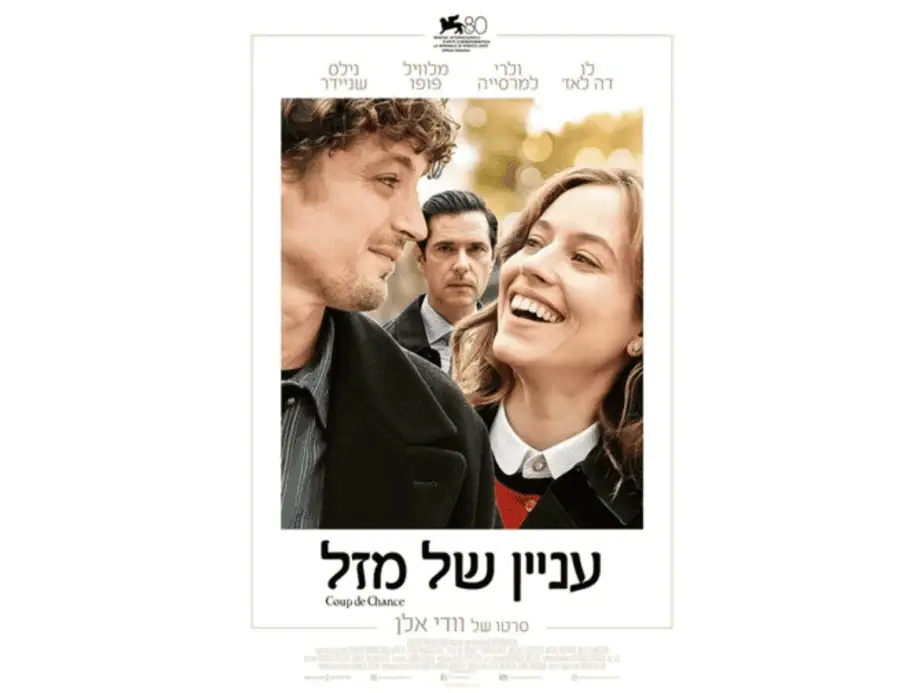 צילום באדיבות מרכז התרבות סביון