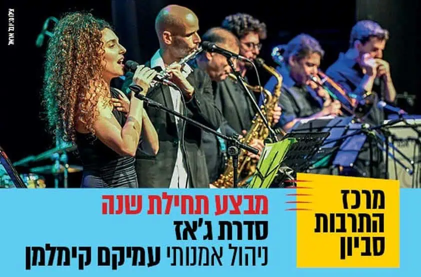3 מופעי ג'אז ייחודיים בניהולו של עמיקם קימלמן. צילום: יובל אראל