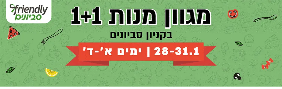 קניון סביונים יהוד 1+1