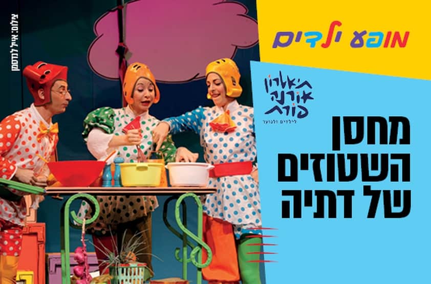 מחסן השטוזים של דתיה. צילום אייל לנדסמן