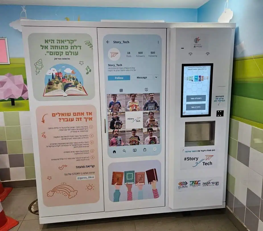 הספרייה הרובוטית בגני תקווה. קרדיט צילום: דוברות עיריית גני תקווה.