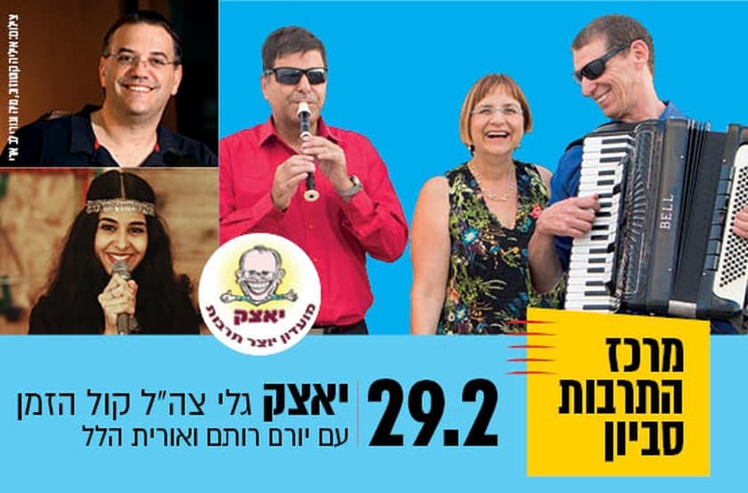 יאצק – מועדון יוצר תרבות – "גלי צה"ל קול הזמן". צילום באדיבות מרכז התרבות סביון