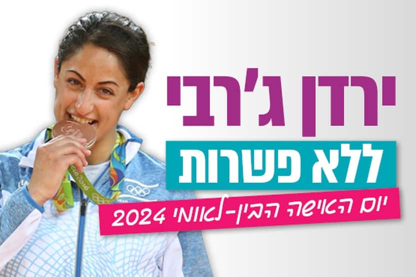 ירדן ג׳רבי בהרצאה ״ללא פשרות״.צילום באדיבות מרכז התרבות סביון