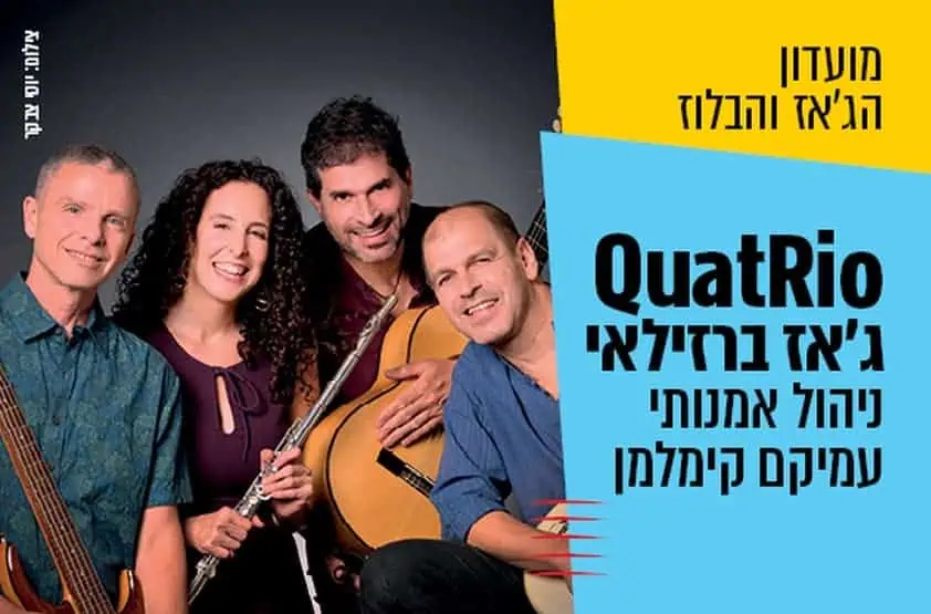 מועדון הג'אז והבלוז: QuatRio – ג'אז ברזילאי. צילום באדיבות מרכז התרבות סביון