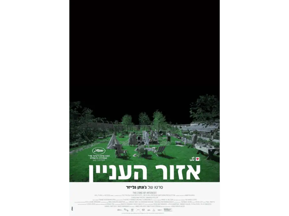 אזור העניין. באדיבות מרכז התרבות סביון