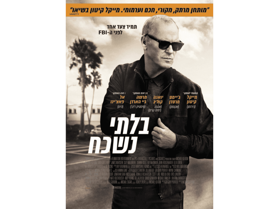 בלתי נשכח. צילום באדיבות מרכז התרבות סביון