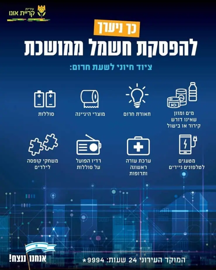 צילום: דוברות עיריית קריית אונו
