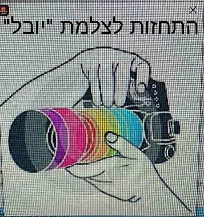 חשד להתחזות . צילום באדיבות משטרת ישראל