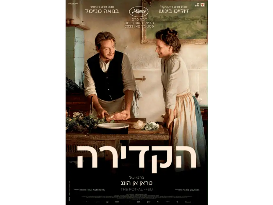 הקדירה. באדיבות מרכז התרבות סביון
