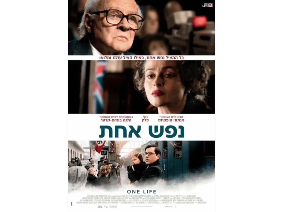 נפש אחת. באדיבות מרכז התרבות סביון